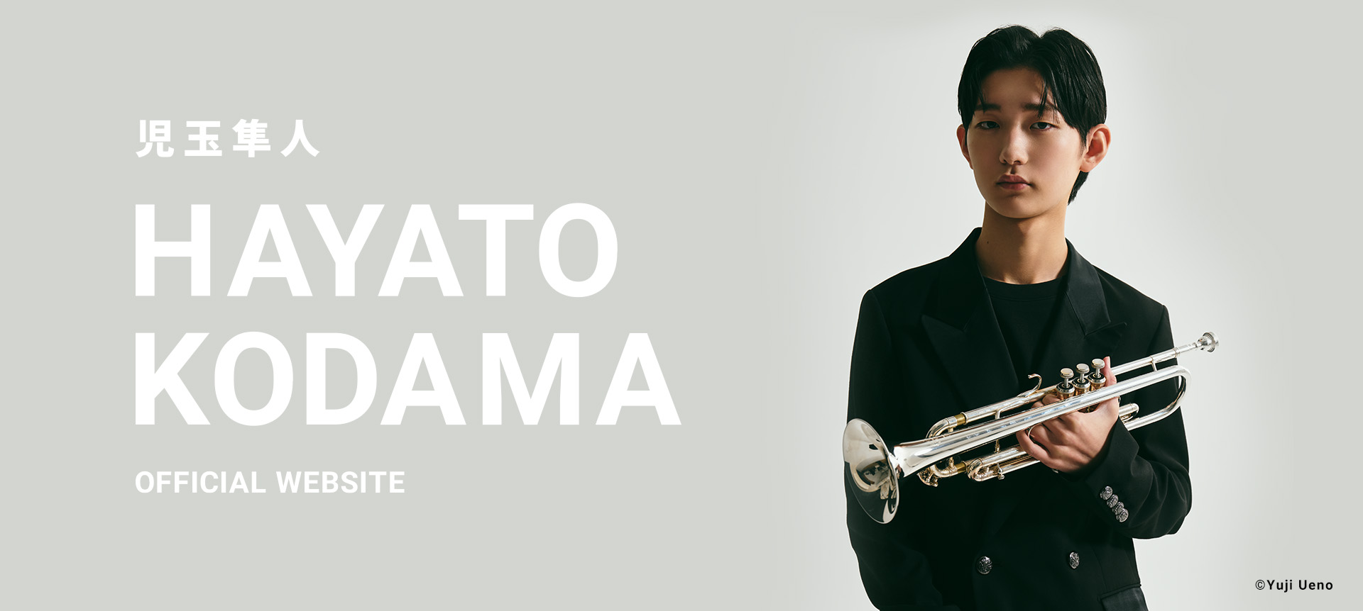 児玉隼人 HAYATO KODAMA OFFICIAL WEBSITE