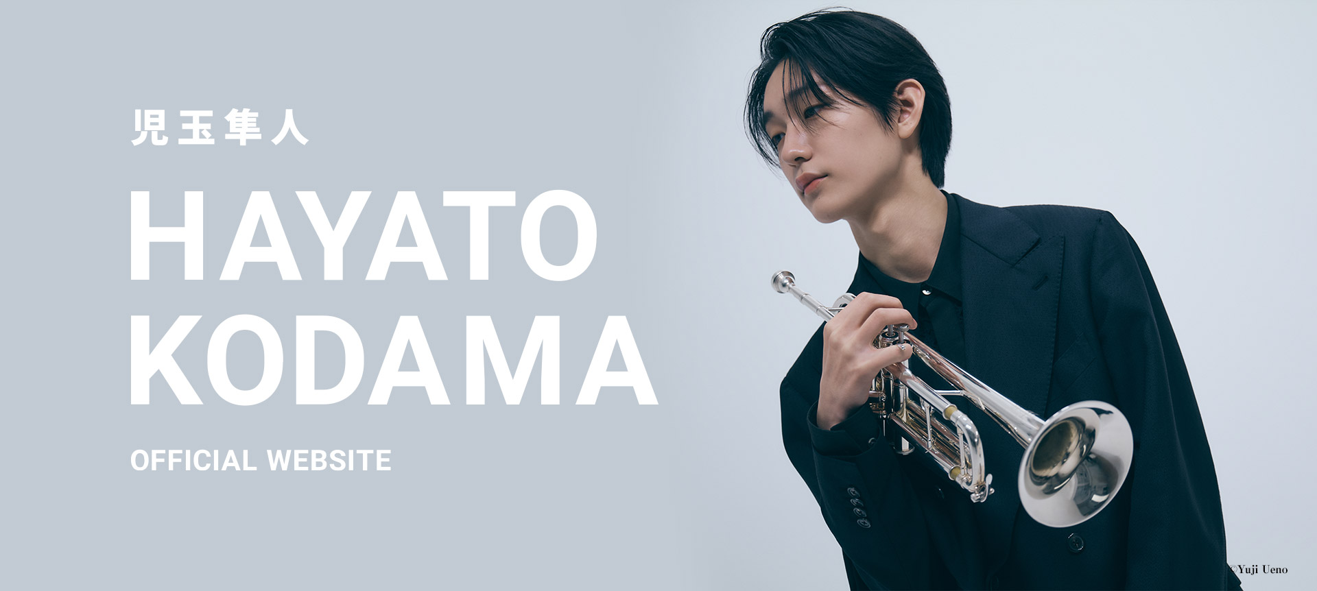 児玉隼人 HAYATO KODAMA OFFICIAL WEBSITE